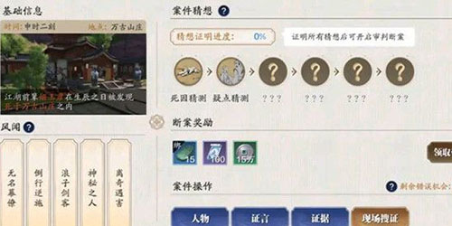 天涯明月刀手游破心之殇案件怎么破案