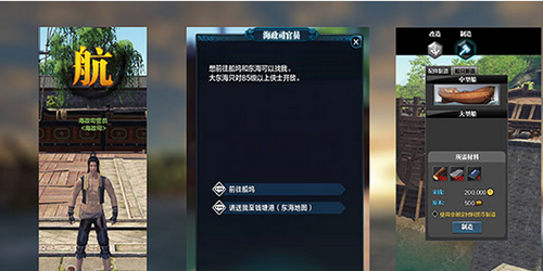 天涯明月刀怎么造船