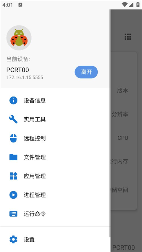 甲壳虫adb官方版截图