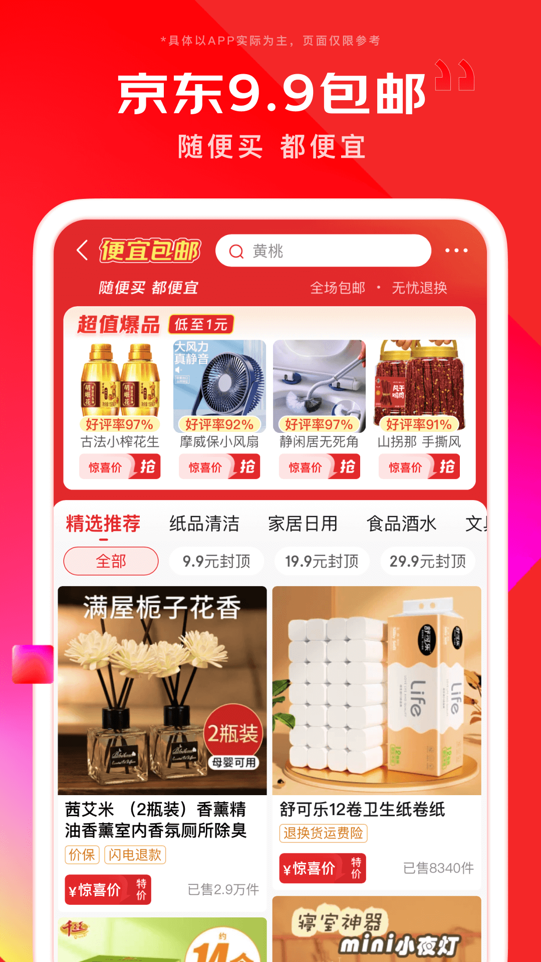 京东购物商城截图2