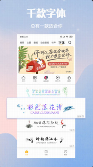 小米主题商店app截图