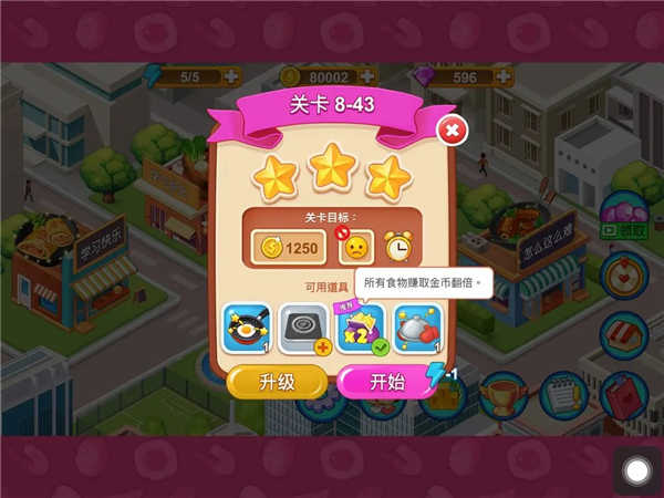 楼下的早餐店手机版截图1