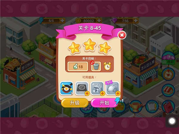 楼下的早餐店手机版截图3