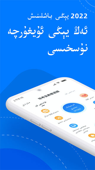 驾考宝典安卓版维语版截图