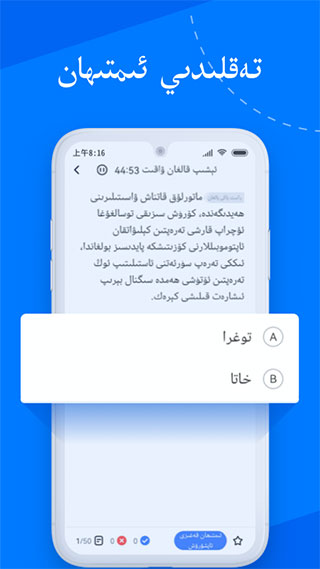 驾考宝典安卓版维语版截图