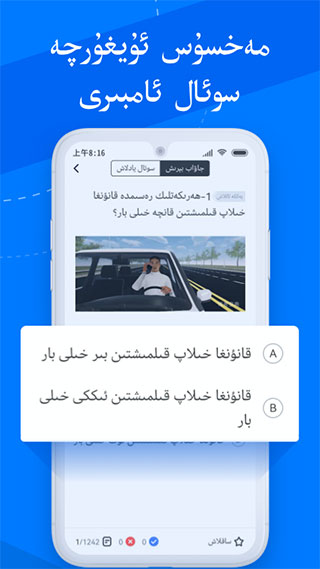 驾考宝典安卓版维语版截图