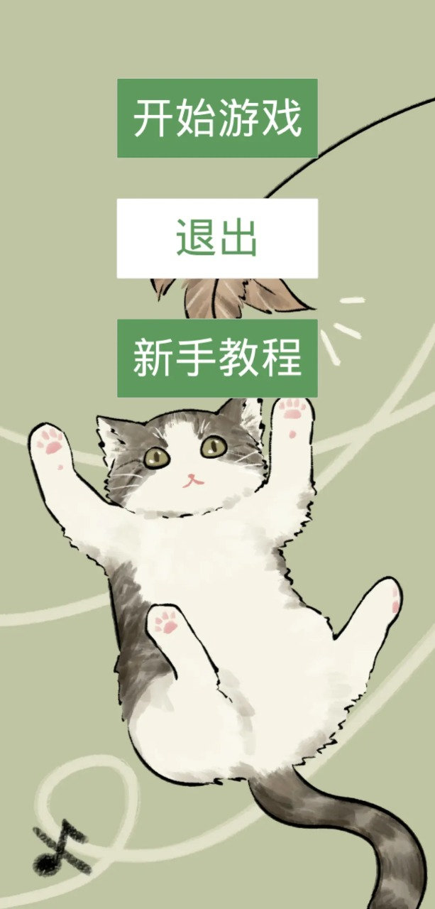 猫猫吃成猪猪截图