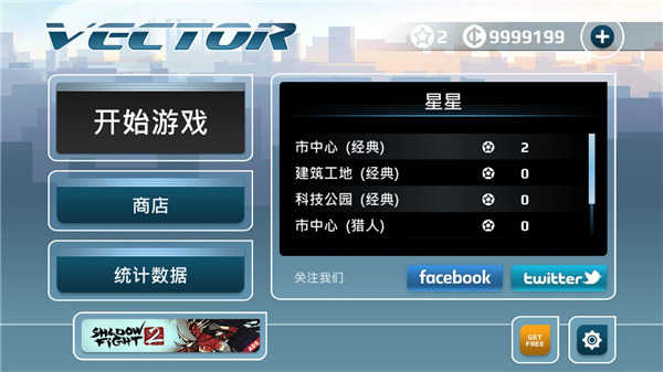 矢量跑酷截图1