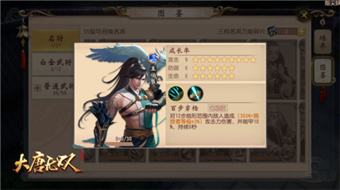 瓦岗神射手 《大唐无双》手游名将王伯当解析