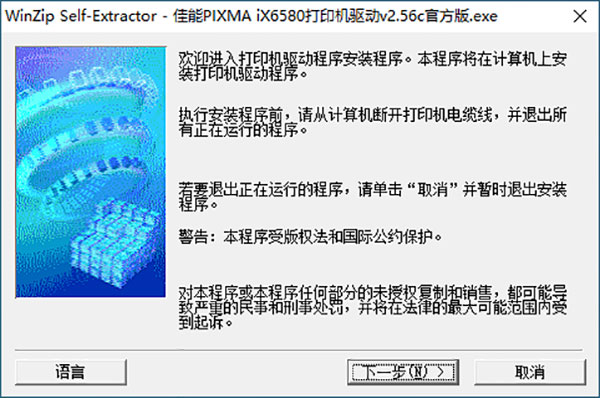 佳能ix6580打印机驱动截图