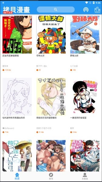 拷贝漫画繁体app官方版下载截图