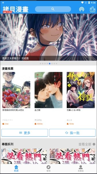 拷贝漫画繁体app官方版下载截图