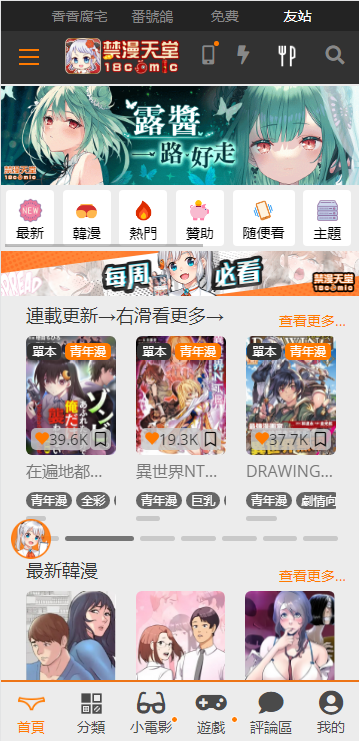 jmcomic2安装包1.6.2截图