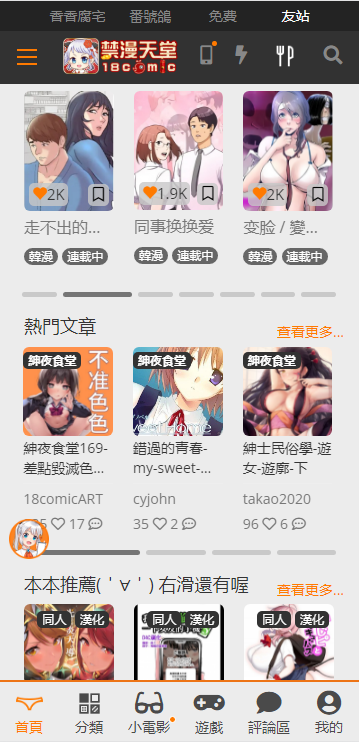 jmcomic2安装包1.6.2截图