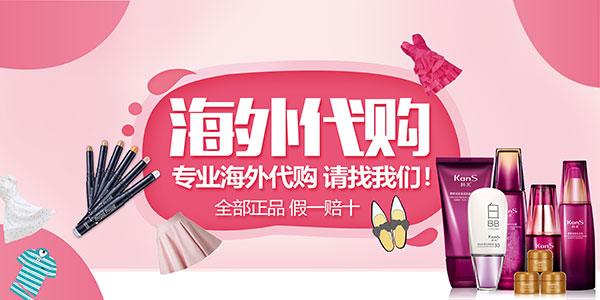 海外代购的平台