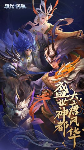 曙光英雄手机版截图1