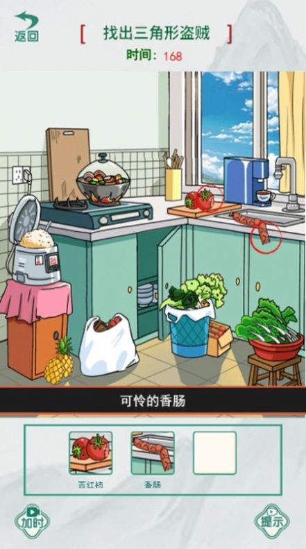 真相推理师游戏截图1