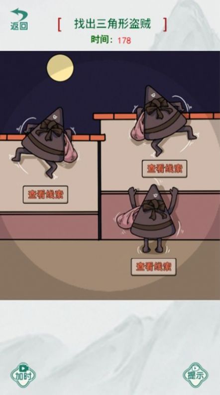 真相推理师游戏截图2