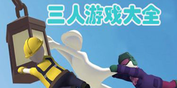很火热的多人游戏大全