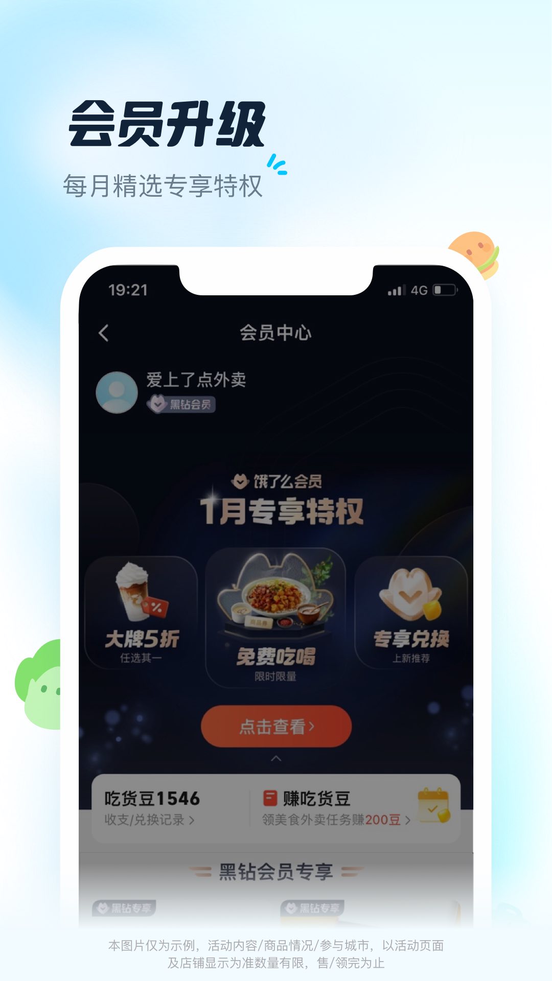 饿了么手机版截图