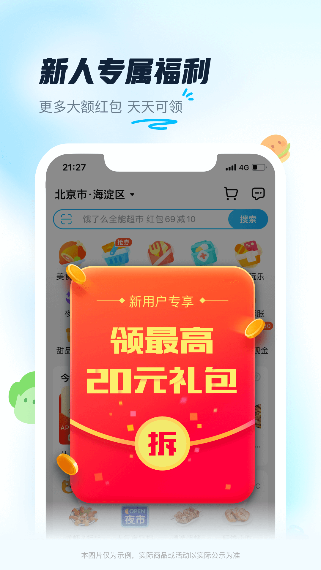 饿了么手机版截图