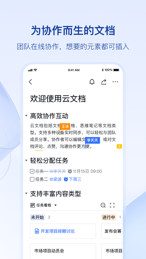 飞书app最新版截图