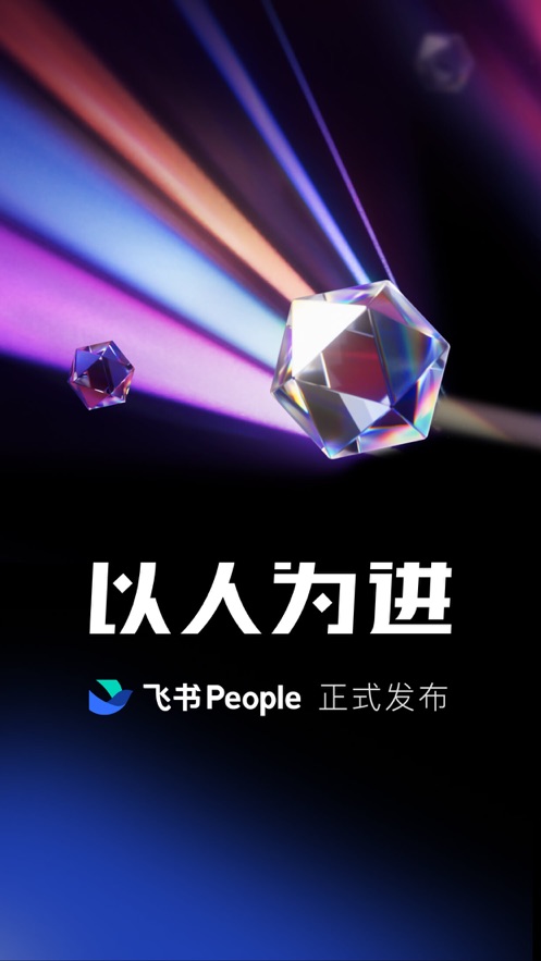 飞书app最新版截图