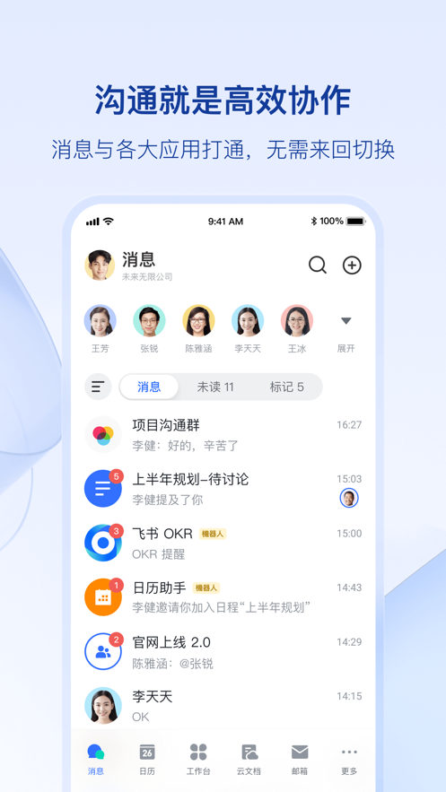飞书app最新版截图