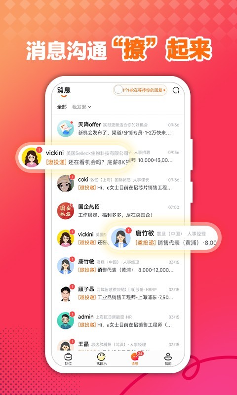 前程无忧截图