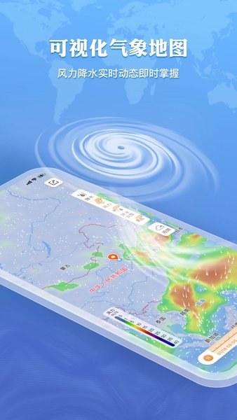 墨迹天气正版安卓版截图