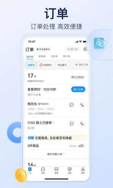 饿了么商家版app手机版截图
