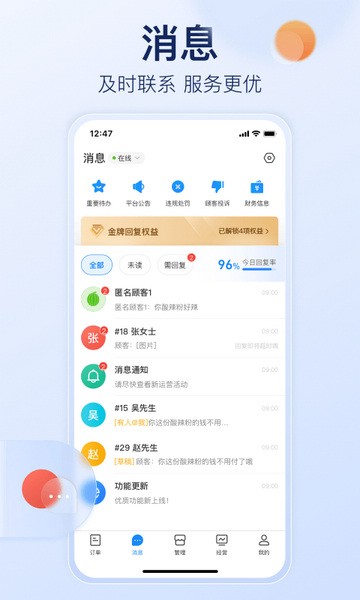 饿了么商家版app手机版截图