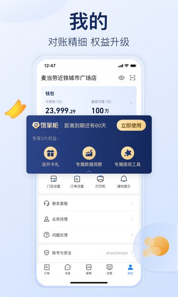 饿了么商家版app手机版截图