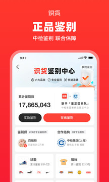 识货app官方安卓版截图