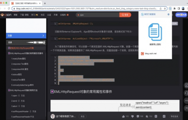 网页万能复制插件截图