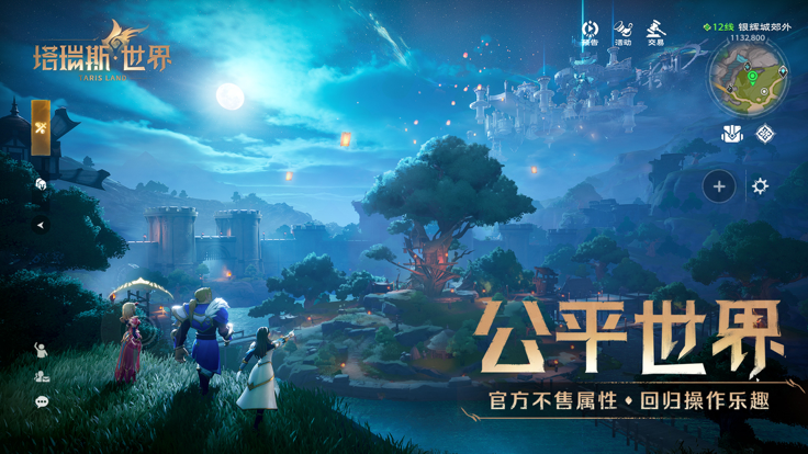 塔瑞斯世界截图3