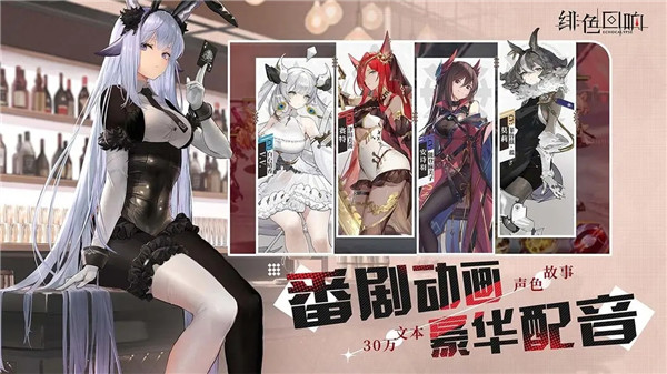 绯色回响国际服手机版截图