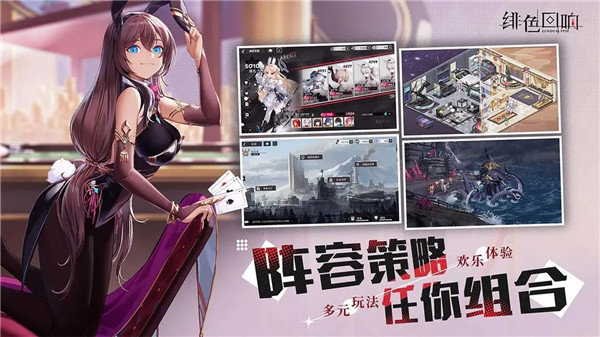 绯色回响国际服手机版截图