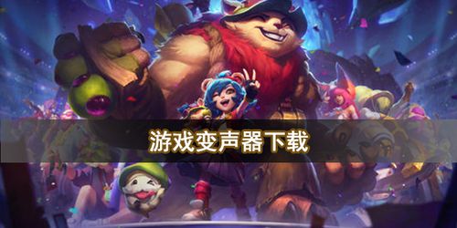 免费变声器永久免费版合集