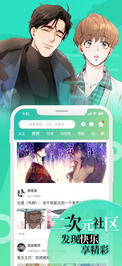 画涯免费漫画app官方版截图