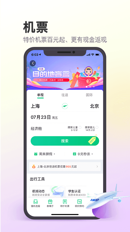 同程旅行app官方版截图