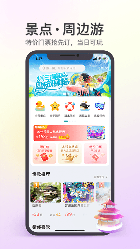 同程旅行app官方版截图