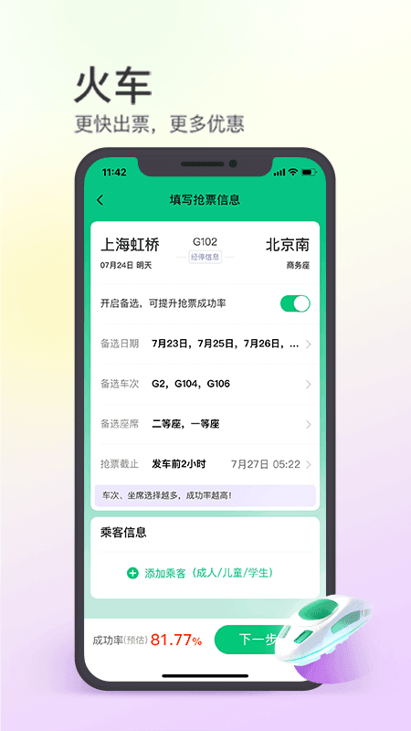 同程旅行app官方版截图