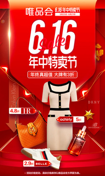 唯品会官方旗舰店手机版截图