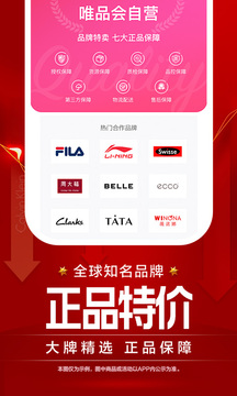 唯品会官方旗舰店手机版截图