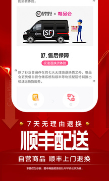 唯品会官方旗舰店手机版截图