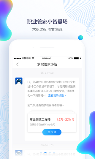 智联招聘app官方版截图