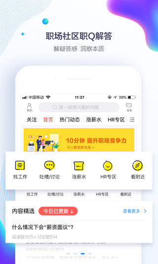 智联招聘app官方版截图