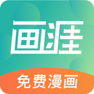 画涯app官方版v1.4.5