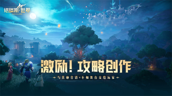 塔瑞斯世界手游手机版截图1